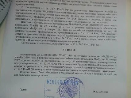 Копия обжалования постановления об административном правонарушении