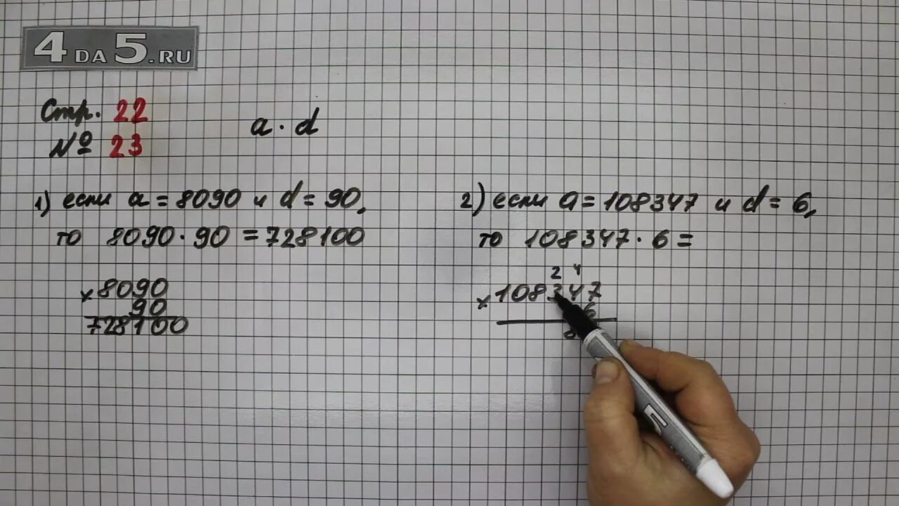 Страница 22 упражнение 3 класс. Математика 4 класс 2 часть. математика 4 класс страница 22 упражнение 23. математика 4 класс 2 часть стр 22 номер 23. математика 4 класс 2 часть страница 22 упражнение 22.