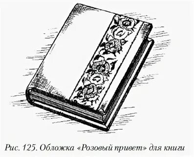 Рисуем обложку книги 3 класс презентация