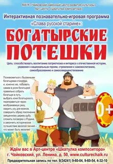 Афиша богатыри