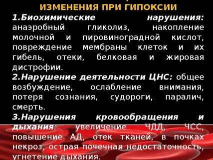 Гипоксия при нарушении кровообращения