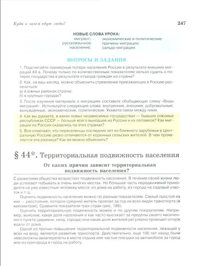 От каких причин зависит территориальная подвижность. От каких причин зависит территориальная подвижность