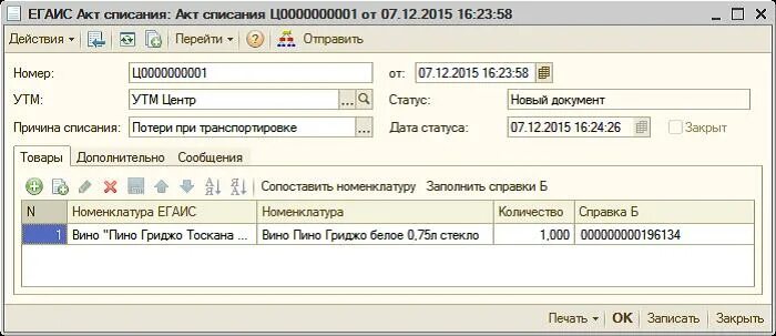 Отмена списания. Списать пиво в СБИС ЕГАИС Розница. СБИС ЕГАИС списание. Подтверждение акта списания ЕГАИС. Списание в программе ДАЛИОН пошагово.