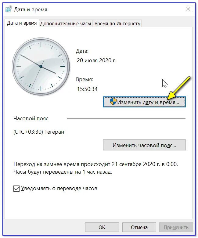 Ввести правильно время. Как настроить дату и время на ноутбуке. Как настроить часы на компе. Изменение настроек даты и времени. Как изменить время.