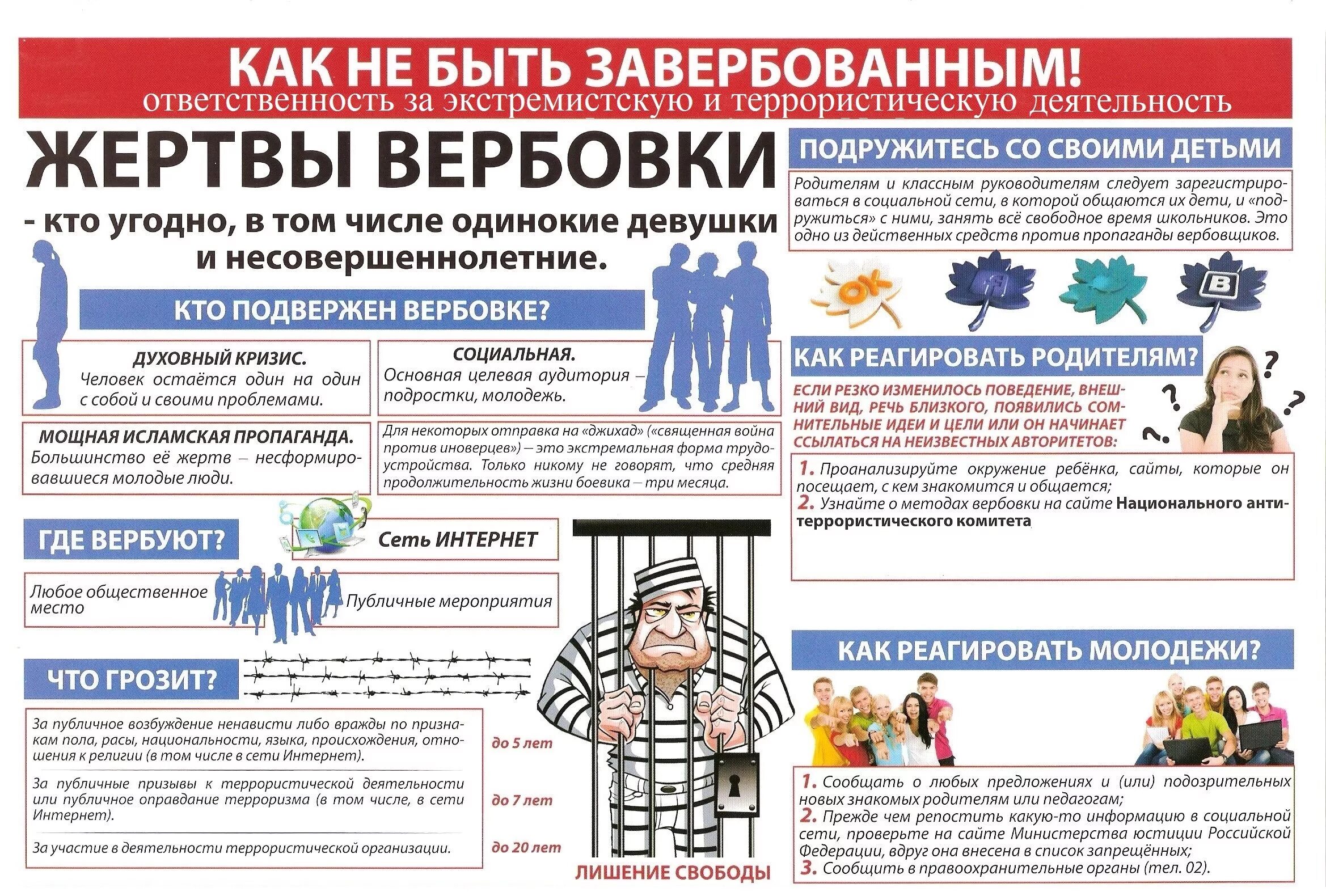 Запрещенная информация в рф. Памятка по противодействию экстремизму. Профилактика экстремизма и терроризма. Профилактика экстремизма памятка. Противодействие экстремизму и профилактика терроризма.