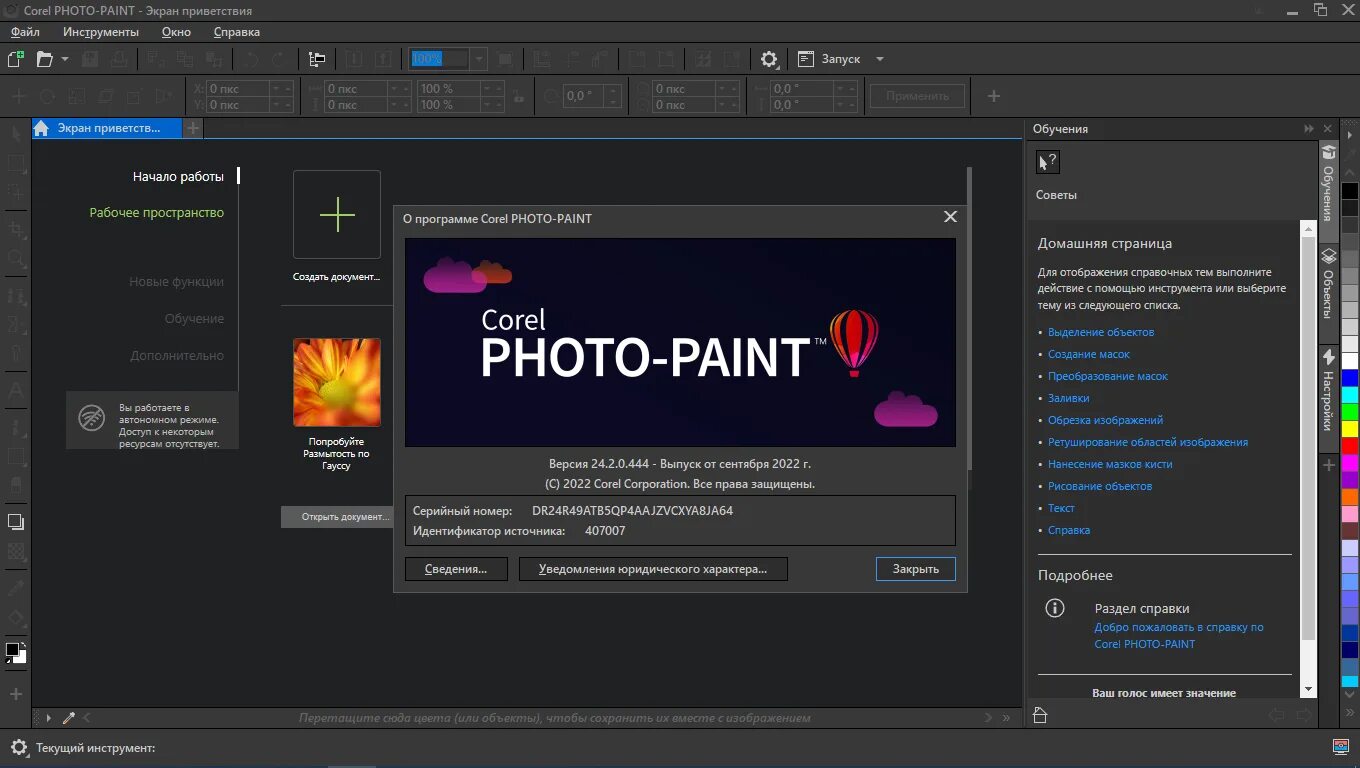 Corel 2022. Coreldraw 2022 Интерфейс. Coreldraw Graphics Suite 2022. Coreldraw Technical Suite 2022. Coreldraw Graphics Suite 2022 24.2.0.444 Full.