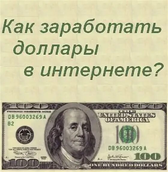Где зарабатывать валюту. Где зарабатывать валюту. Как заработать на валюте. Где зарабатывать валюту. Где зарабатывать валюту.