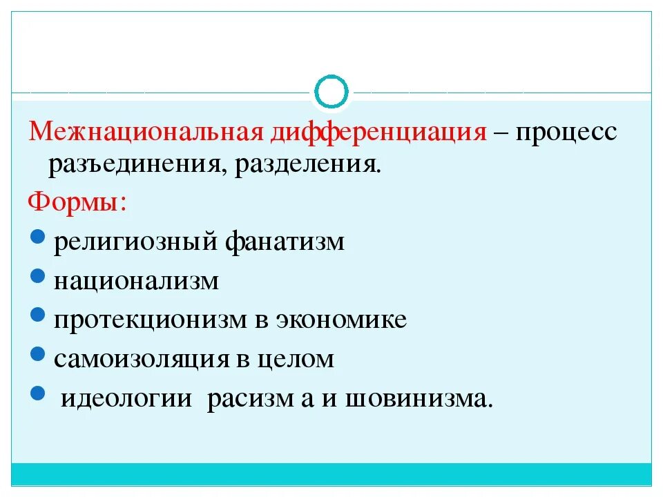 Межнациональные отношения презентация. Нации и межнациональные отношения презентация. Нации и межнациональные отношения 8 класс Обществознание. Нации и межнациональные отношения 8 класс Обществознание презентация.