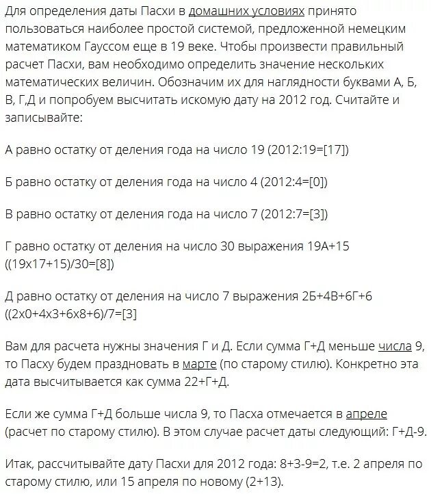 Как считается пасха в 2024. Как посчитать когда будет Пасха. Расчет даты Пасхи. Как рассчитать число Пасхи. Как рассчитать дату Пасхи.