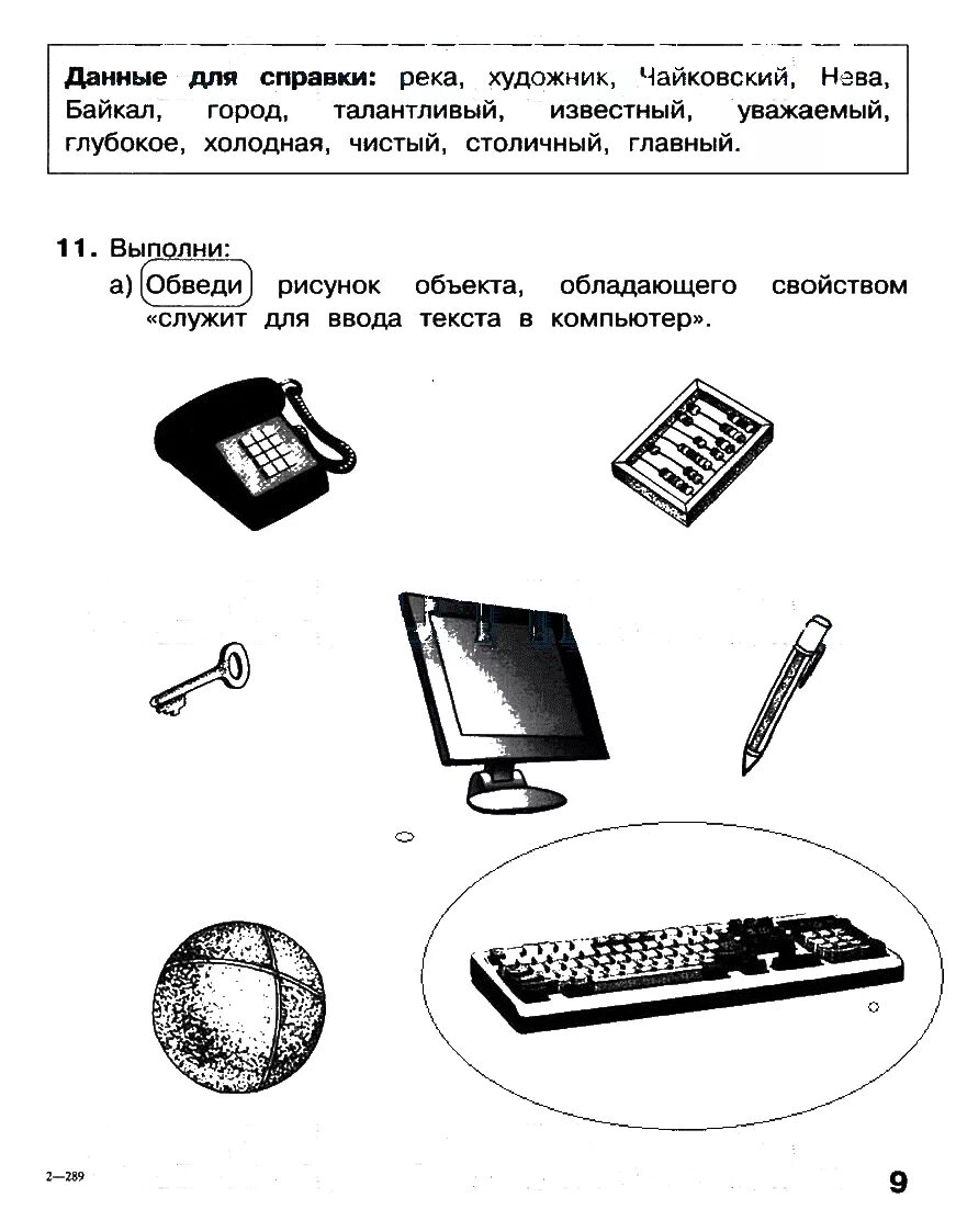 Тест по информатике за 3 четверть. Задания по информатике 3 класс. Информатика 3 класс задания. Информатика задания на компьютере. Задачи по информатике 3 класс.