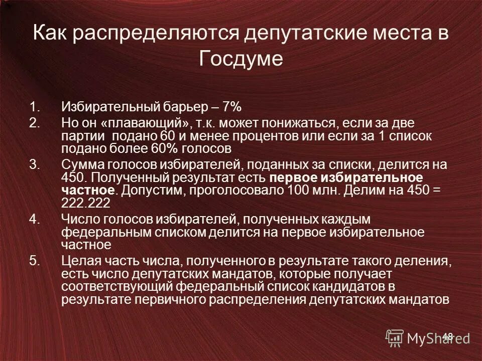 7 избирательный барьер. виды пропорциональной системы. в государстве z правительство формируется партией победившей. избирательный барьер порог. избирательный порог для партий.