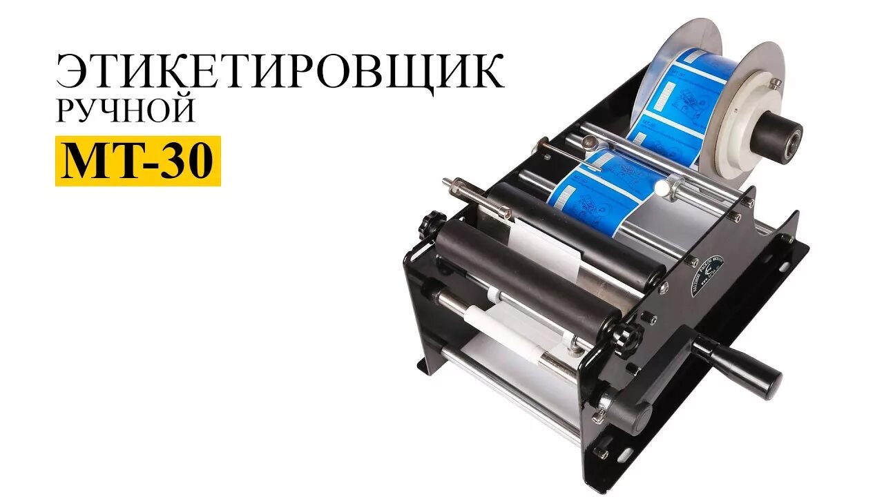 Наклейщик этикеток. Аппликатор этикеток ручной для бутылок. Этикетировщик мт-50 с датером. Наклейщик этикеток автоматический. Этикетировщик hualian mt-50.