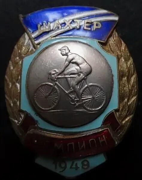 Чемпион сыктывкара значок. Дсо ппв. Знак дсо искра. Фалеристика дсо шахтер почетный. Фалеристика дсо шахтер почетный.