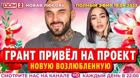 Дом 2 19.08 вечер