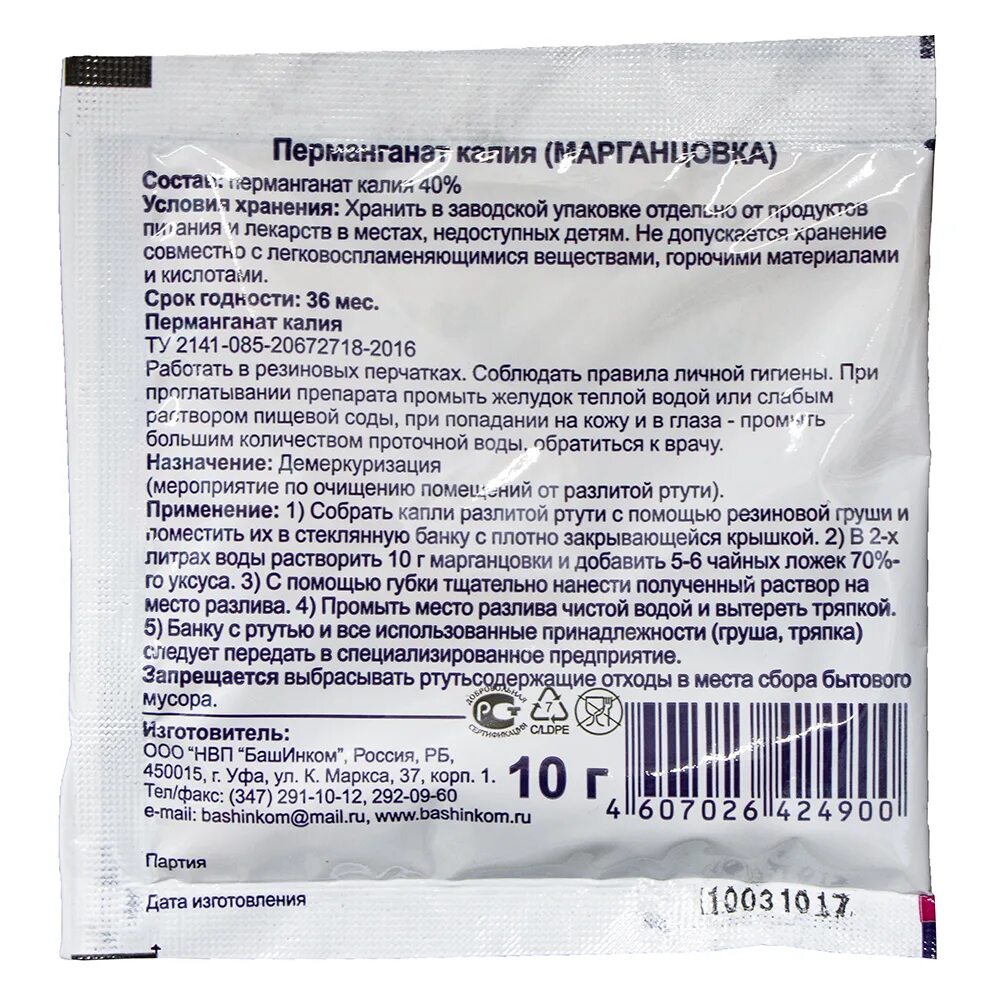Марганцовка спб аптека. Марганцовка 10г (400шт). марганцовка башинком. марганцовка состав. марганцовка вх 10г /400.