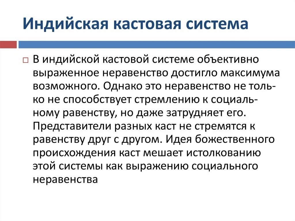 Факторы социального неравенства. Социальное неравенство это в обществознании. Социальное неравенство Индия. Плюсы социального неравенства.