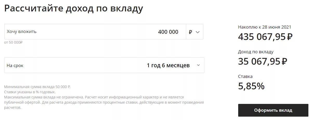 Этого нужно указать сумму. Сбербанк вклады. Сбербанк вклады физических лиц 2020. Вклад Сберегательный Сбербанк 2020. Сбербанк доход по вкладам.