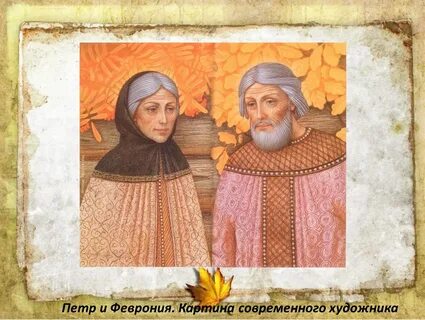 Жизнь петра муромского