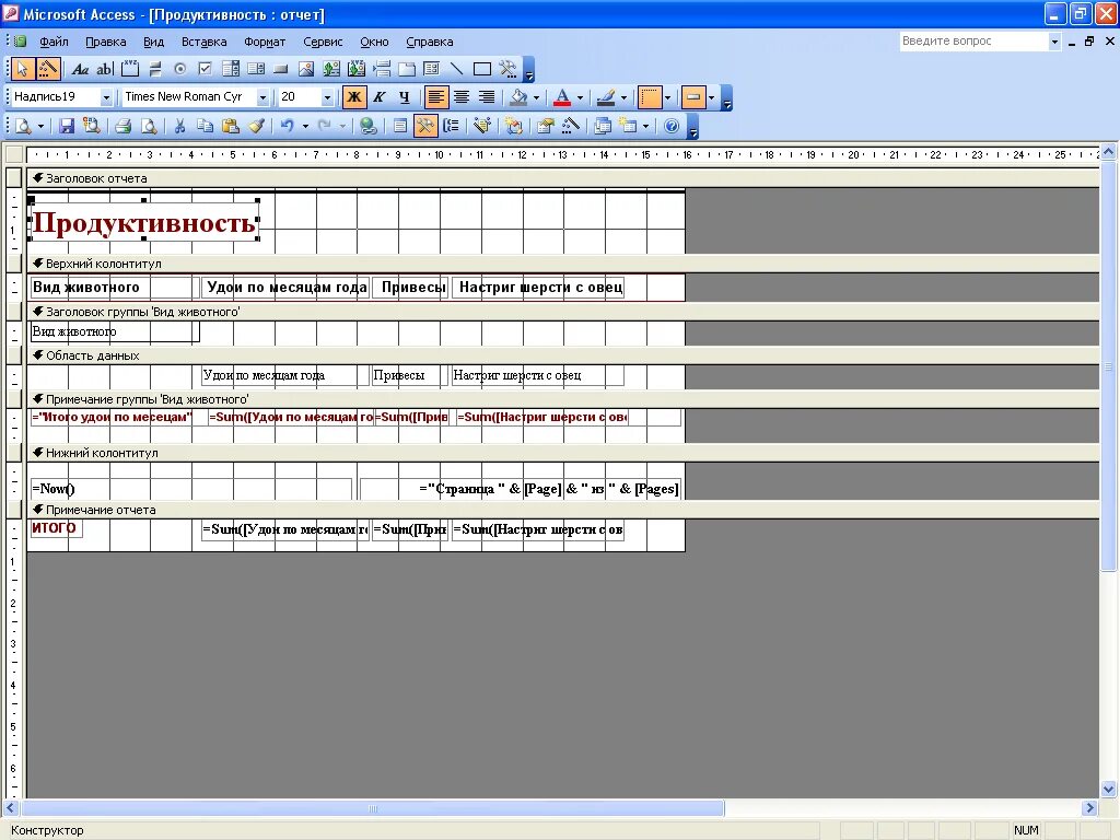 MS access отчеты. Microsoft access отчеты. Отчеты БД access. Формирование отчетов в access. В отчет можно включить