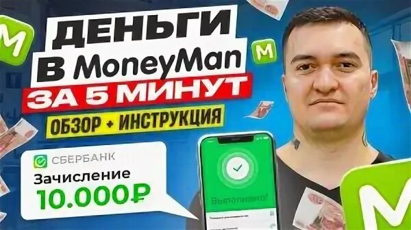 Манимен займ на карту срочно без проверки
