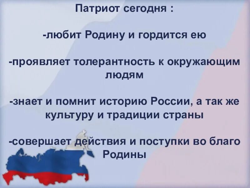 Кого можно считать гражданином. Патриоты нашей Родины. Патриот своей Родины. Патриот и патриотизм. Россия Родина патриотов.