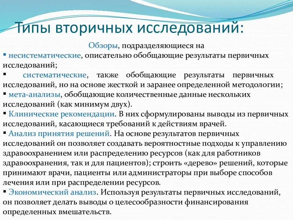 Вторичные методы исследования. Первичные и вторичные исследования. Первичные и вторичные методы исследования. Первичные и вторичные данные в исследовании