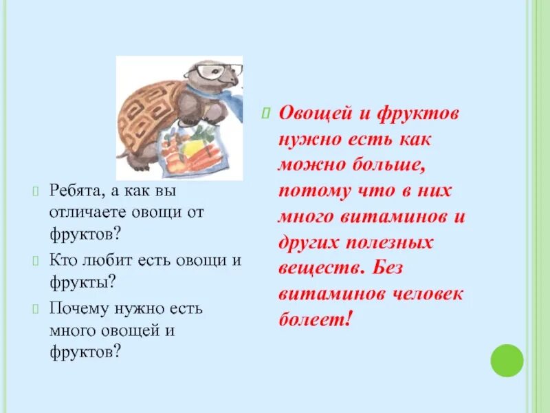 Почему нужно есть много овощей и фруктов. Почему нужно есть много овощей и фруктов 1 класс. Почему надо есть овощи и фрукты. Почему нужно есть овощи и фрукты. Надо кушать много овощей