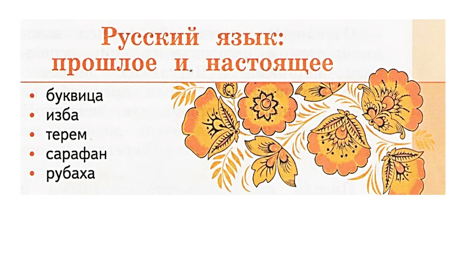 Конспекты уроков 7 класс родной русский. Русский язык прошлое и настоящее. Проект русский язык прошлое и настоящее. Русский язык прошлое и настоящее 4 класс презентация. Родной русский презентации.