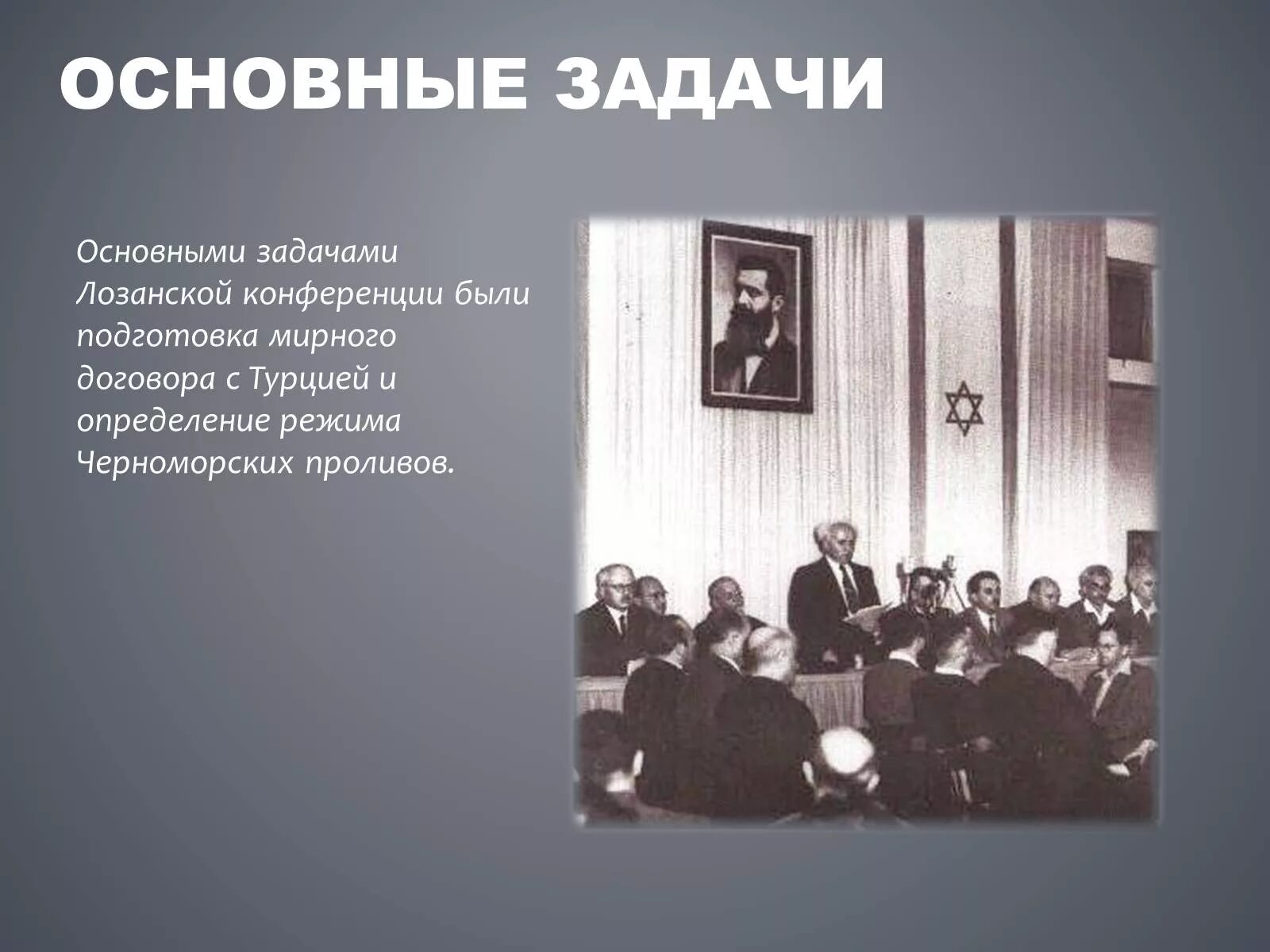 Лозаннская конференция чичерин. Лозанская конференция. Лозаннский договор 1923. Лозаннская конференция 1923. Лозаннская конференция 1922.