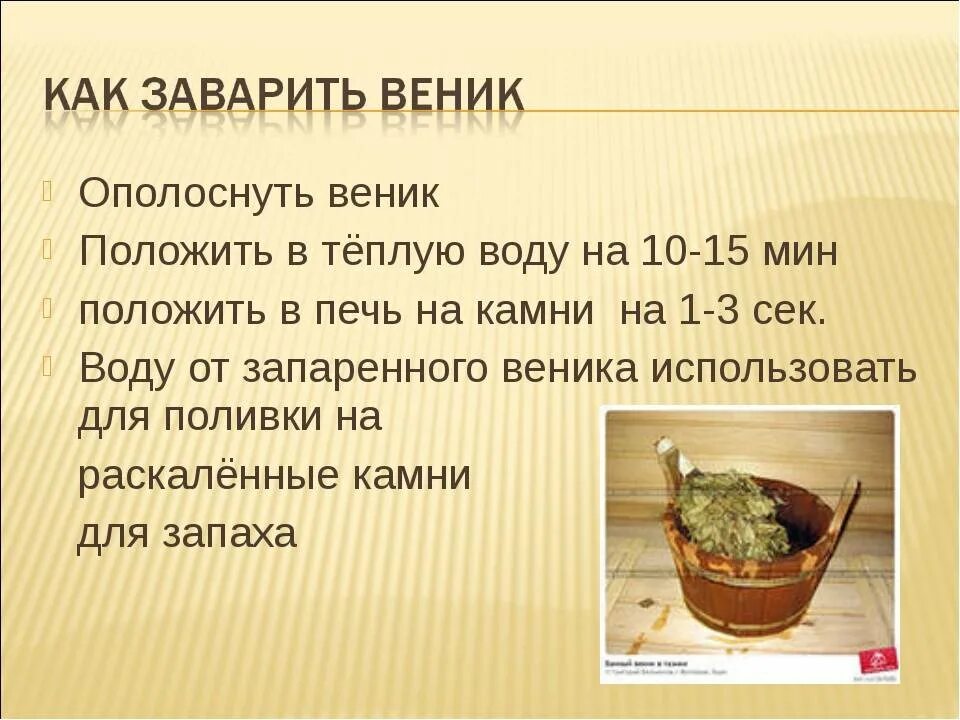 Как правильно запарить веник. Подарок с веником для бани. запаривание веника в бане. как правильно запаривать веник для бани. польза веников для бани.