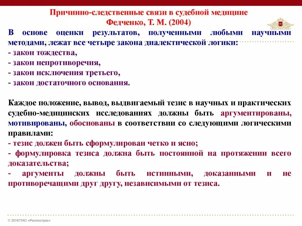 Ситуации причинно следственной связи. Причинно-следственная связь в медицине. Причинно-следственная связь в медицине пример. Причинно-следственные отношения примеры. Потмер причинно следственных связей.