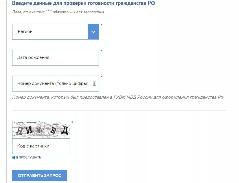 Готовность гражданства РФ. Проверка готовности гражданства. Проверка наличия гражданства РФ.