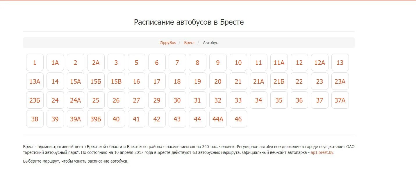 Расписание спб брест. Расписание автобусов Брест. Расписание автобусов Брест по остановкам. Маршрут автобуса 15а Брест. Расписание маршруток Брест -Жабинка через Кошелево.