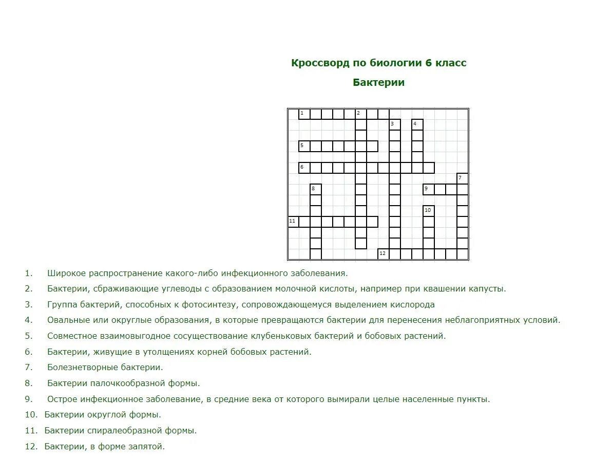 Кроссворд биология 6 класс. Биология 6 класс 8 параграф кроссворд. Кроссворд биология 15 слов. Кроссворд по биологии 5 класс с ответами и вопросами 10 слов. Кроссворд живые организмы 5 класс