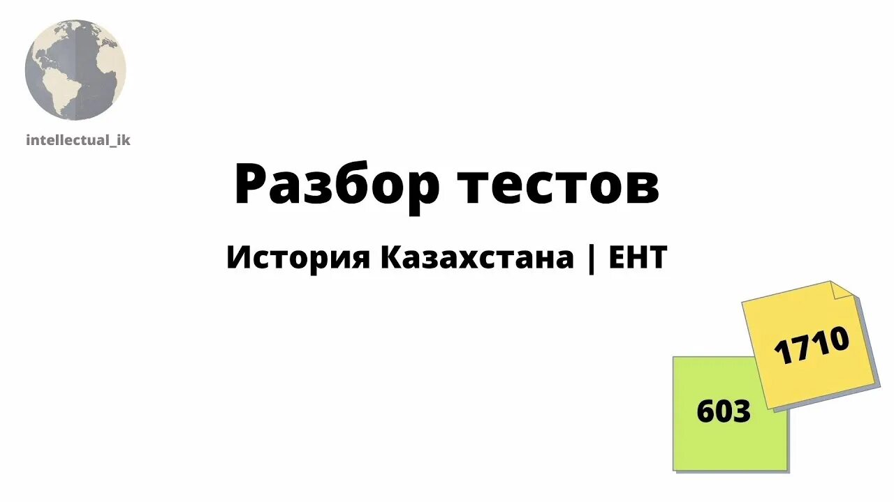 Тест по истории ент