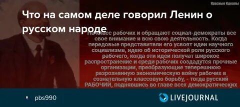 Ленин о русском народе