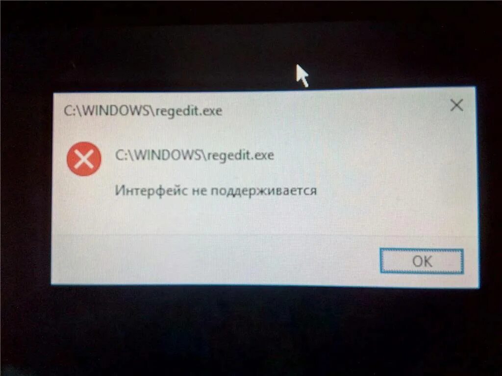 В приложении интерфейс произошла ошибка. Интерфейс не поддерживается. не поддерживается картинка. ошибка в интерфейсе. ошибка интерфейс не поддерживается windows 7.