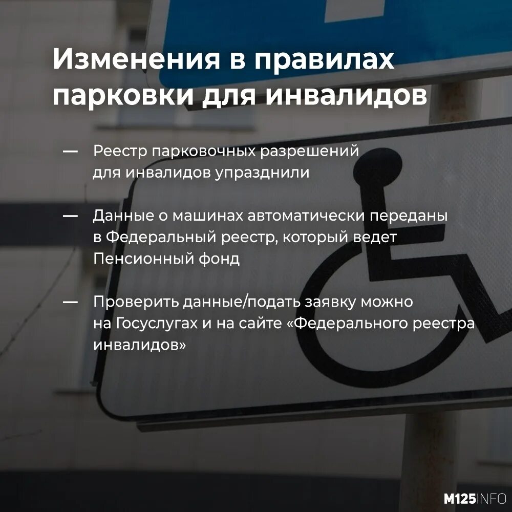 Реестр инвалидных машин