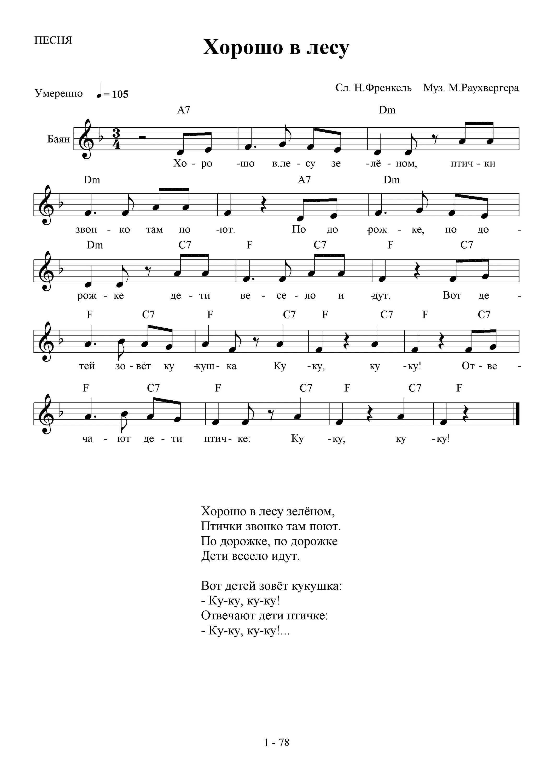 ноты песен. детская песенка лесной. шёл козёл по лесу. лесная песенка слова. шёл по лесу музыкант.