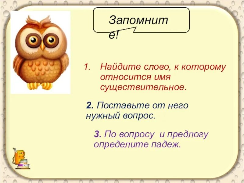 Слова которые относятся к имени существительному. Предложный падеж имени существительного 3 класс презентация. Предложный падеж имен существительных 3 класс презентация. Задание к открытому уроку имя существительное 2 класс. Из всех слов Найди существительные 2 класс.