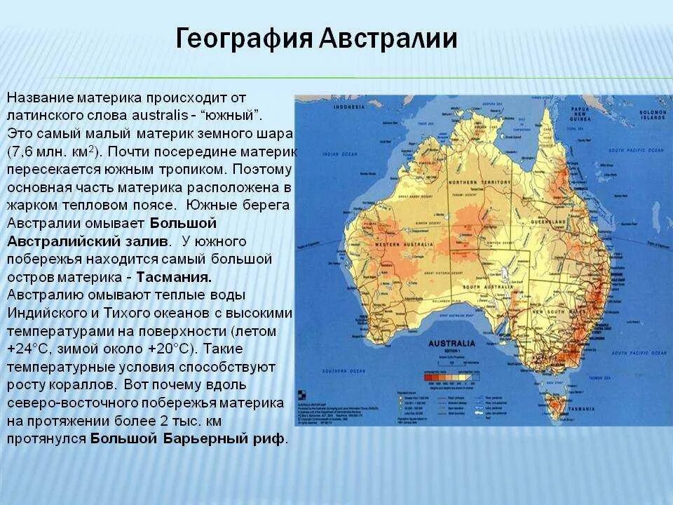 Особенности австралии кратко