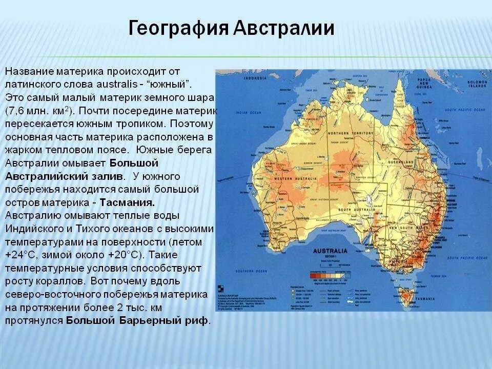 Самостоятельная работа по географии австралия. Австралия информация. Австралия география. Проект про материк Австралия. Краткие сведения о материке Австралия.