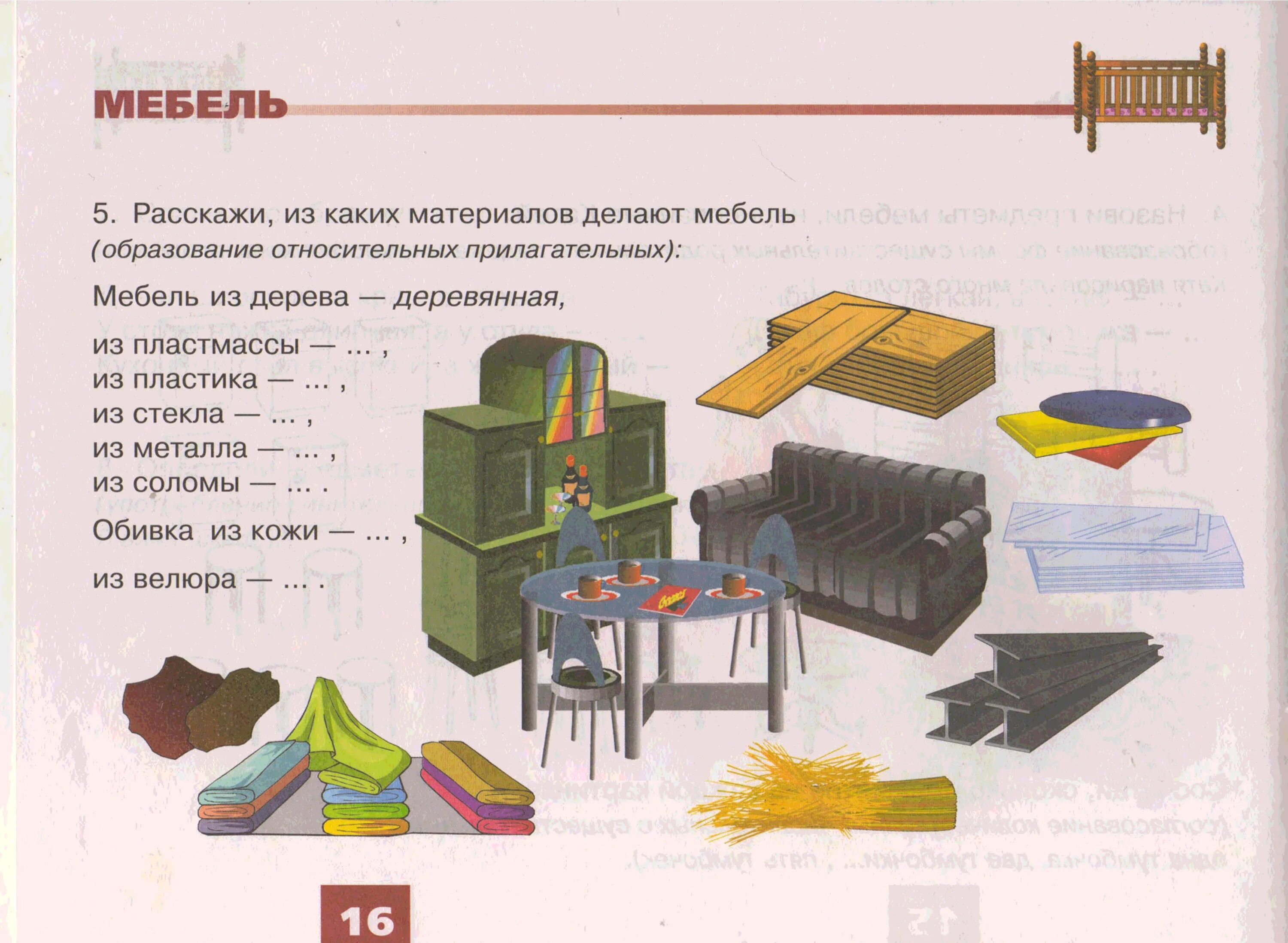 Русланова дидактический материал мебель. Мебель задания для дошкольников. Лексическая тема мебель. Задания по теме мебель для дошкольников. Лексические задания старшая группа