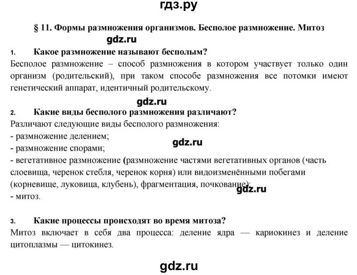 Ответы по биологии 9 класс пасечник