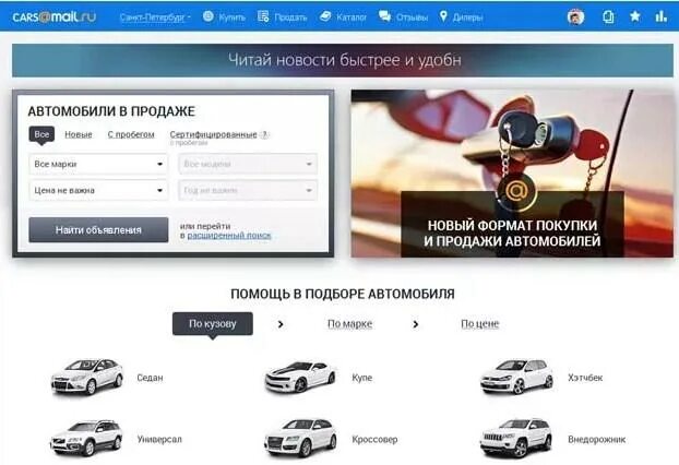 Популярные сайты по продаже автомобилей. Сайты продажи автомобилей. Популярные сайты по продаже авто. Лучший сайт по продаже автомобилей. На каком сайте покупать автомобиль