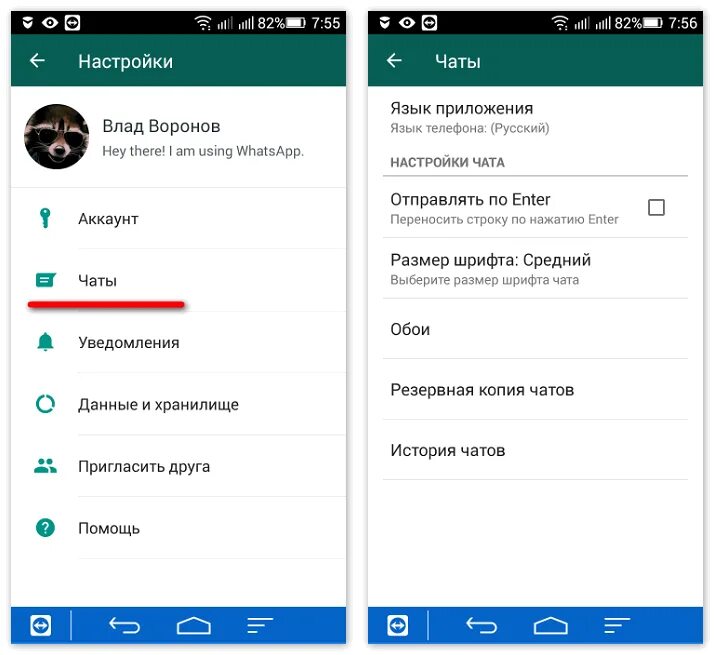 Русский whatsapp сделай