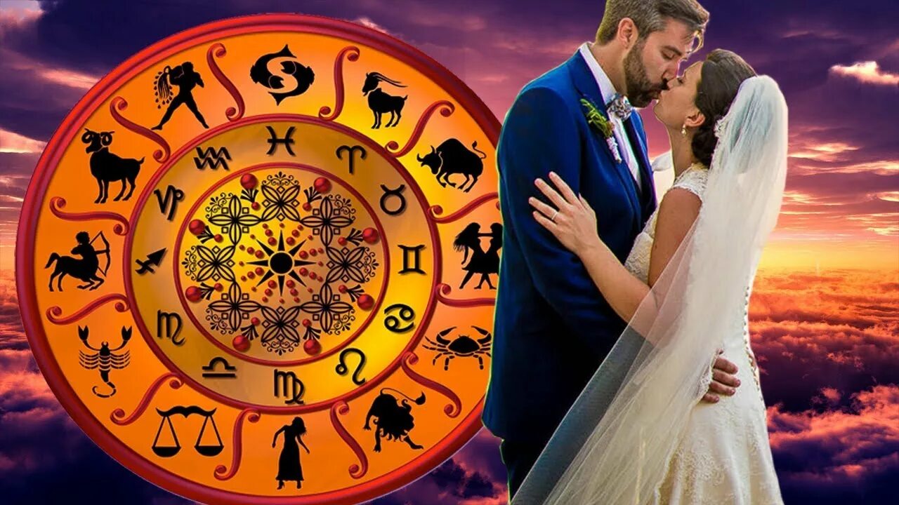 Влияние знаков зодиака. Астрология любви. Свадьба астрология. Астрология любви и брака. Бракосочетание знаков зодиаков.