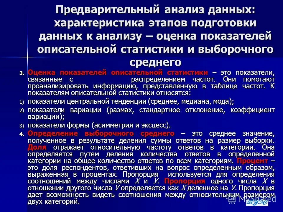 Проблема подготовки данных. Этапы подготовки первичных данных к анализу. процесс подготовки данных к анализу. этапы подготовки данных для анализа. предварительный анализ данных этапы.