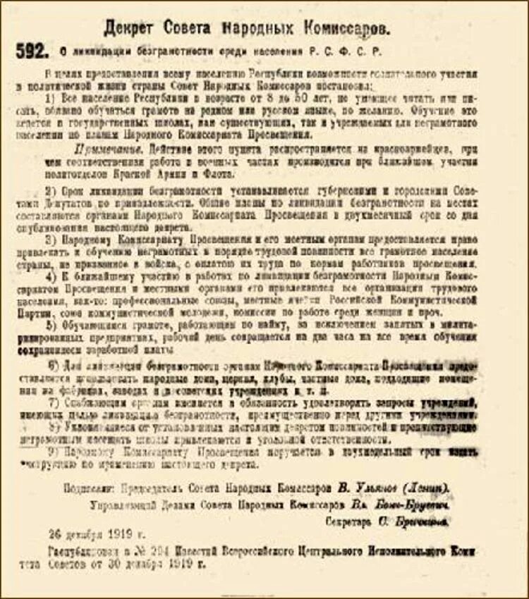 Декрет Совнаркома 26 декабря 1919. Декрет совета народных Комиссаров РСФСР. Декрет 1919 года о ликвидации неграмотности. Декрет о ликвидации безграмотности среди населения РСФСР 1919. Декрет о гражданском браке и детях