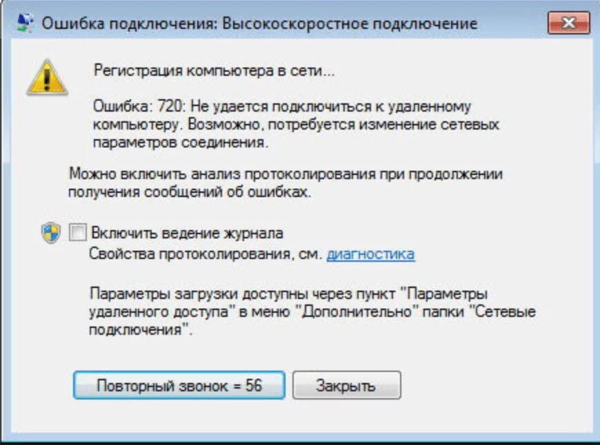 Ошибка подключения в ходе работы. Ошибка 651. ошибка 651 при подключении к интернету. ошибка 720 при подключении к интернету. ошибка модема 651.